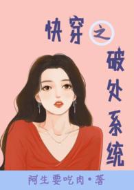 快穿之破处系统(高H)